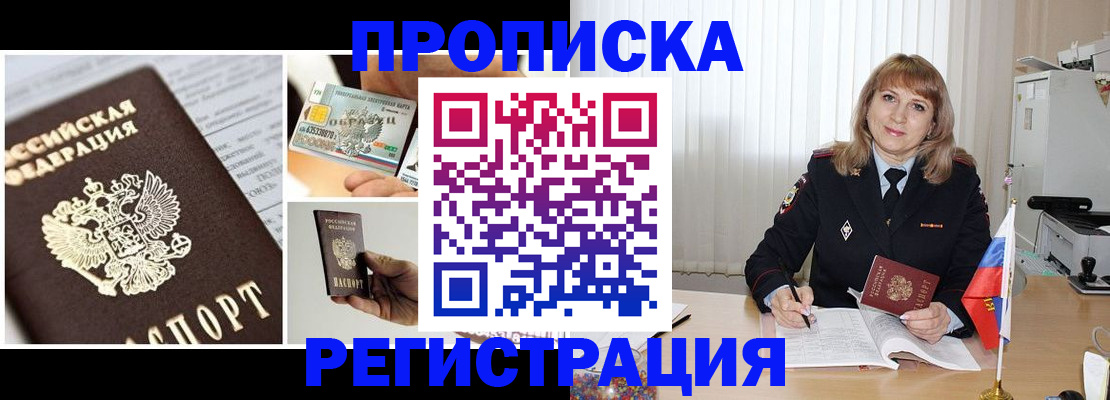 временная регистрация купить в Южноуральске