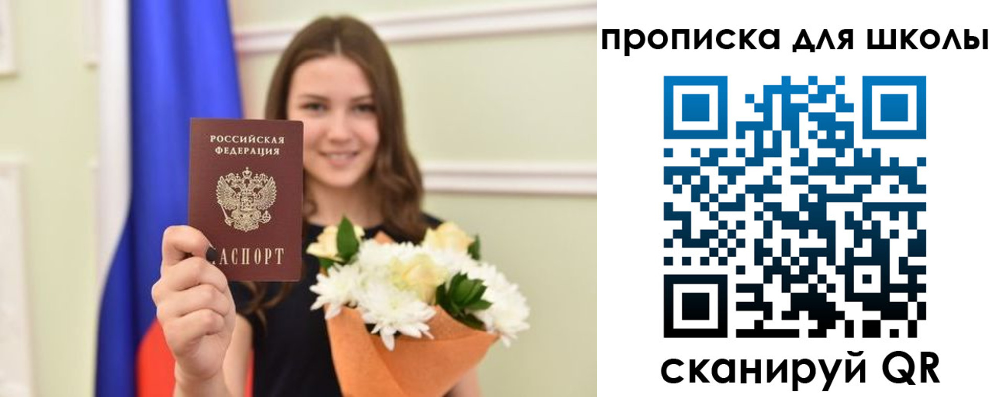 временная регистрация для школы в Южноуральске