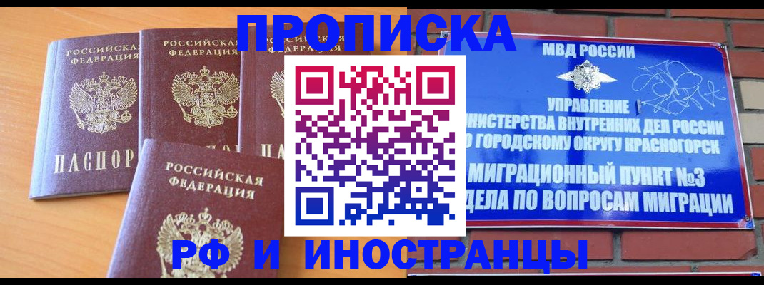 прописка гарантия в Южноуральске