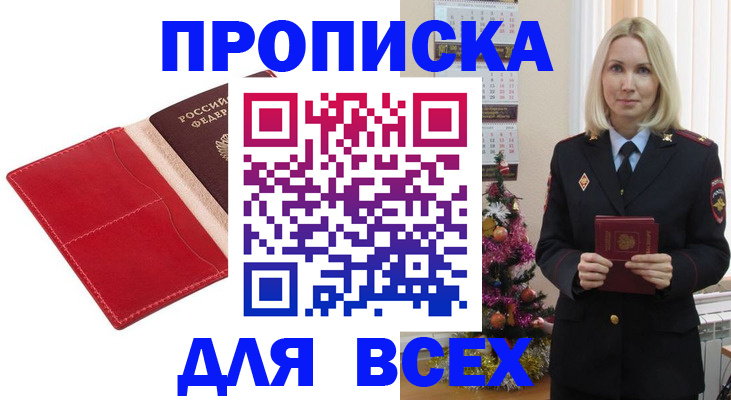 прописка штамп в Южноуральске