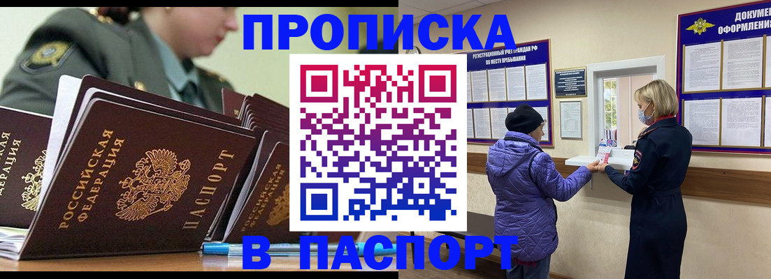 прописка для работы в Южноуральске