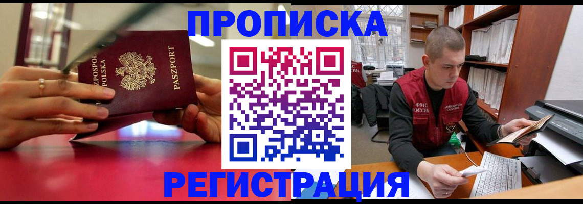 прописка законно в Южноуральске