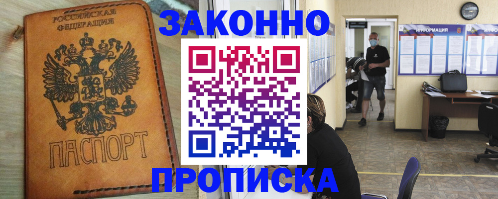 временная регистрация надежно в Южноуральске